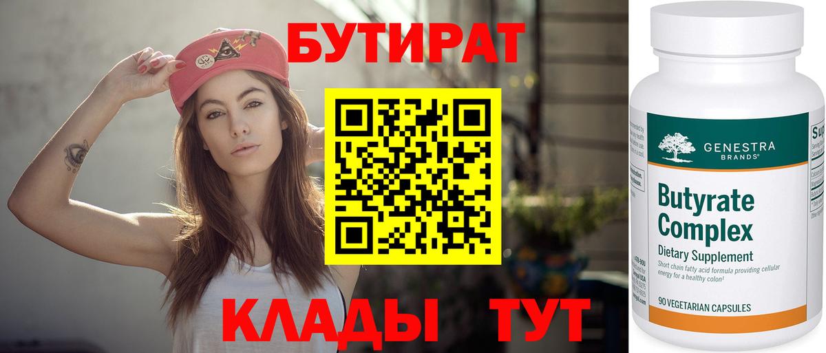 Воронеж  БУТИРАТ GHB  Бутират  Вход с VPN 