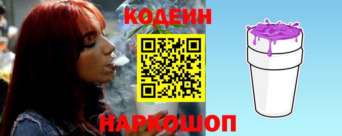 Кодеин напиток Lean (лин)  Вход с VPN  Воронеж  Кодеиновый сироп Lean Purple Drank 