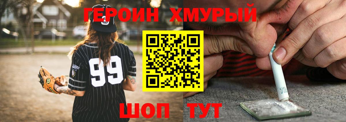 Героин VHQ Воронеж