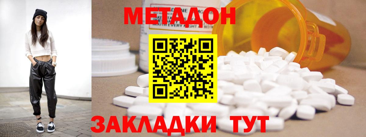 Метадон белоснежный Воронеж